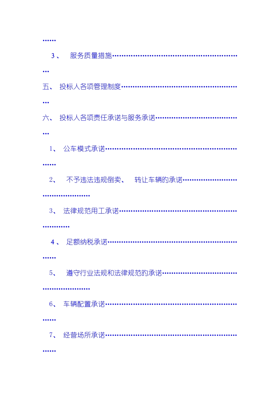 出租车经营方案_第3页