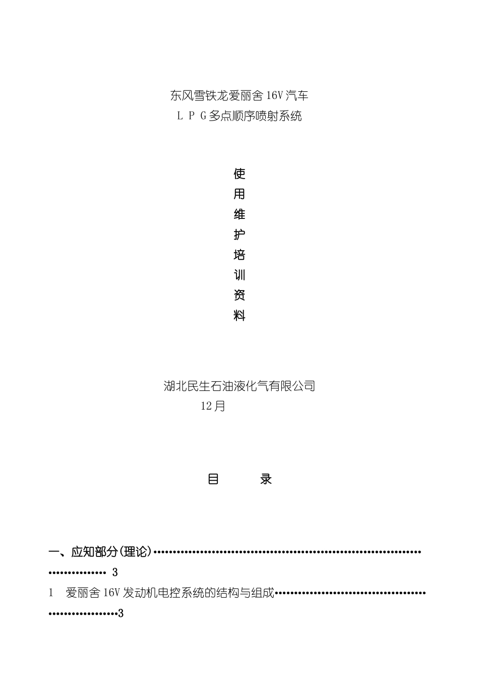 出租车售后培训手册LPG多点顺序喷射_第3页