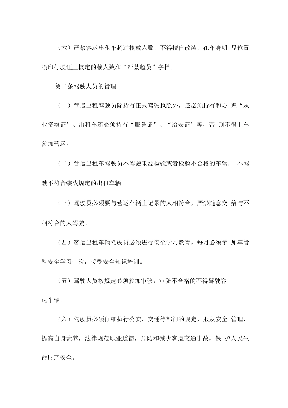 出租车经营权运营管理方案2_第2页