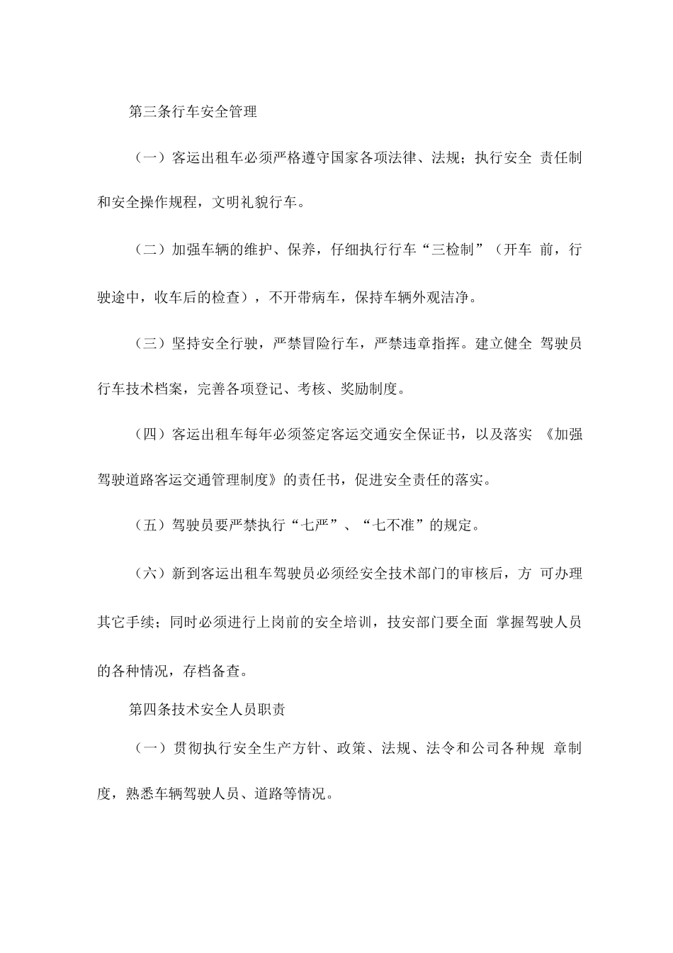 出租车经营权运营管理方案2_第3页