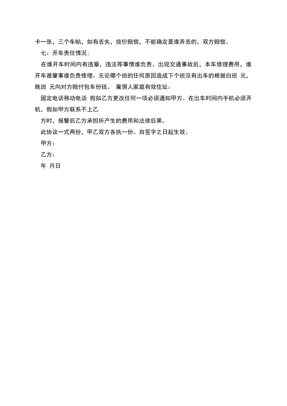 出租车雇佣合同_第2页