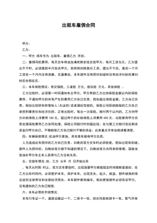 出租车雇佣合同