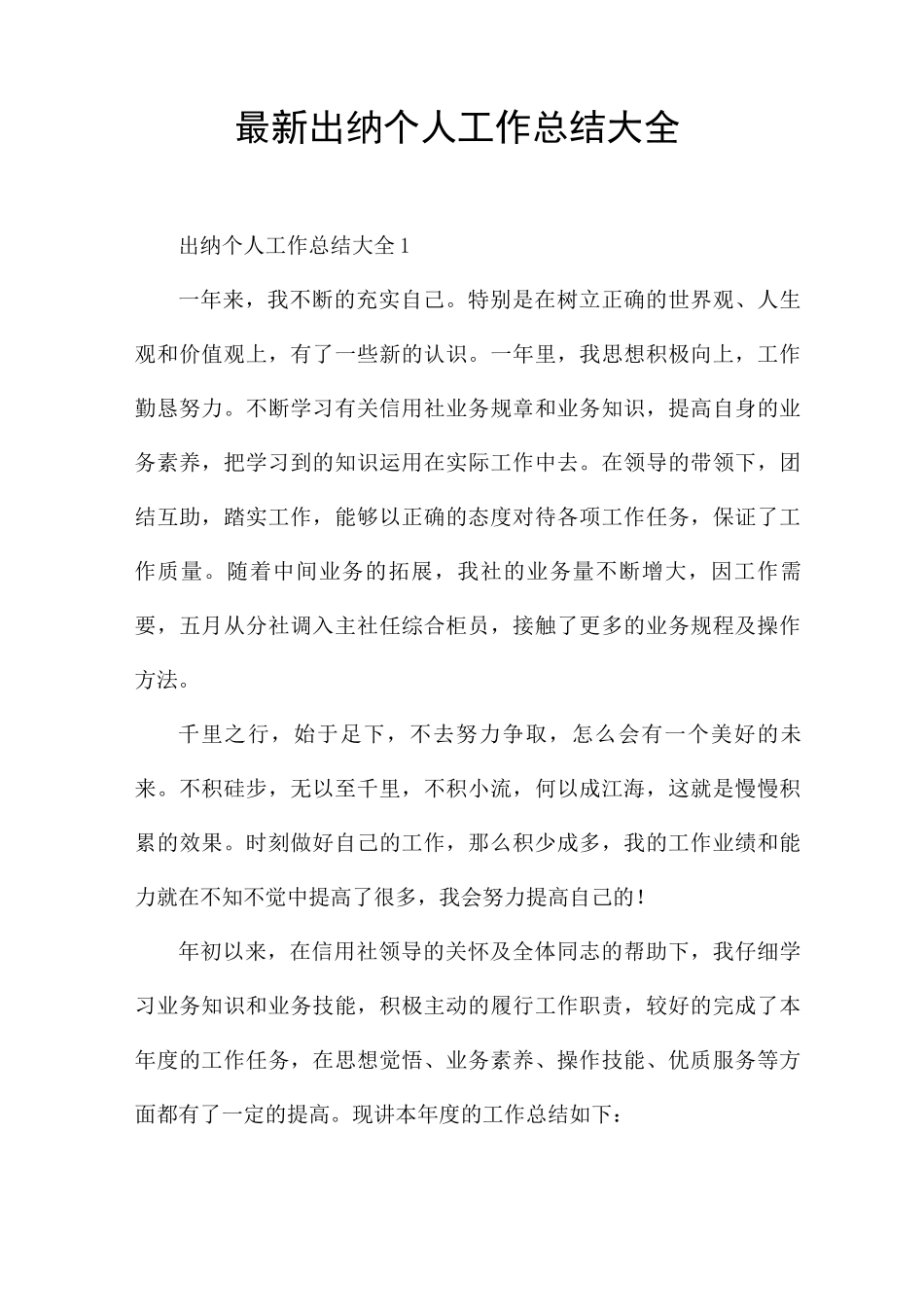 出纳个人工作总结_第1页