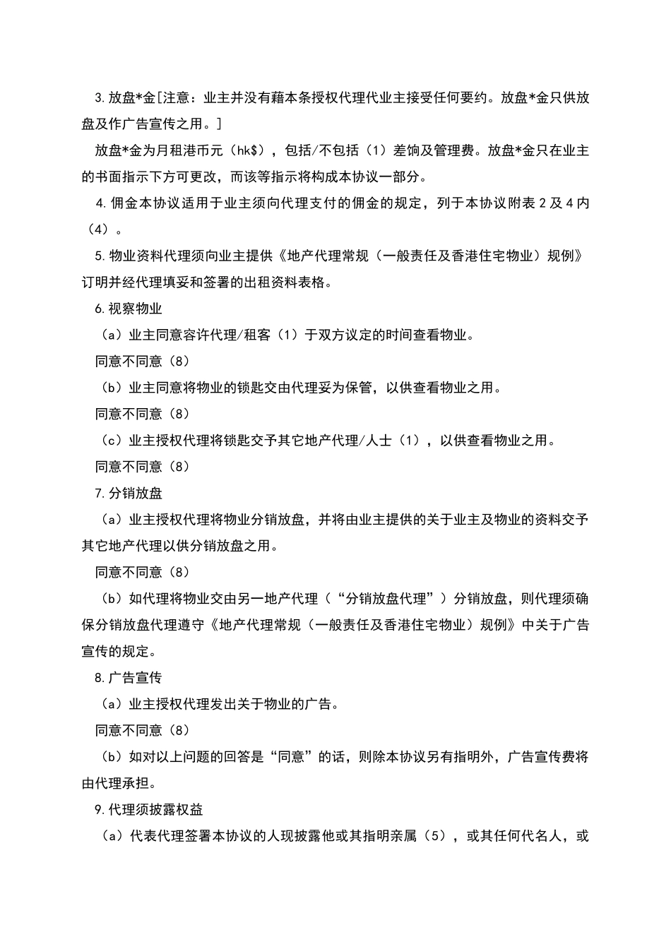 出租香港住宅物业用的地产代理协议_第2页