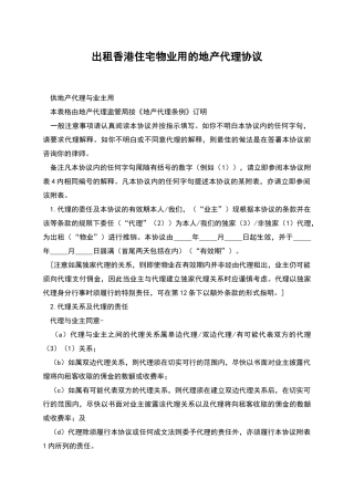 出租香港住宅物业用的地产代理协议