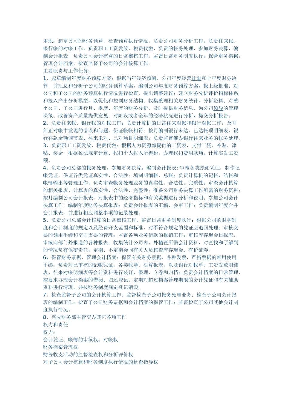 出纳员岗位职责_第2页