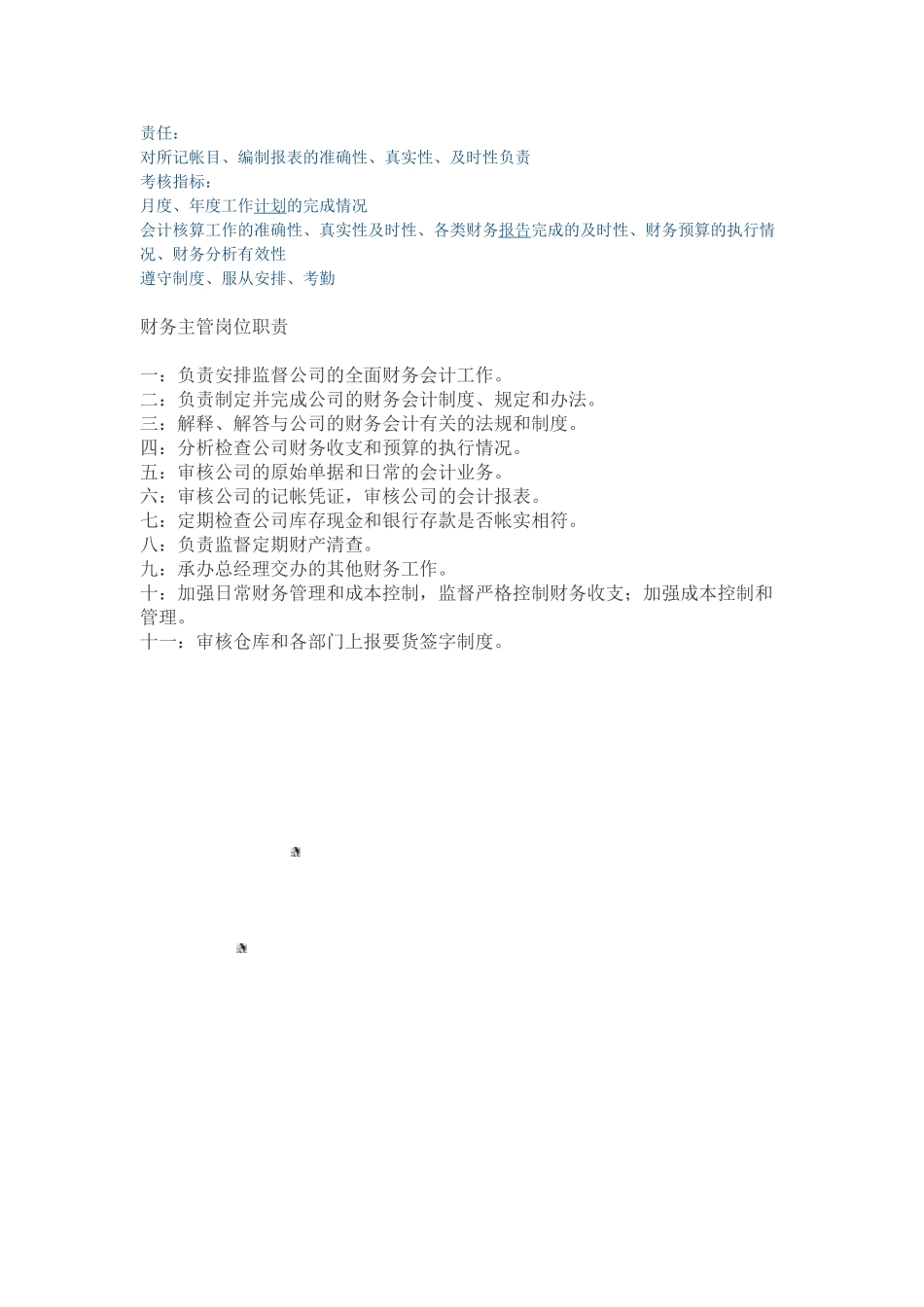 出纳员岗位职责_第3页