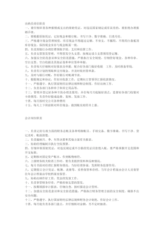 出纳员岗位职责