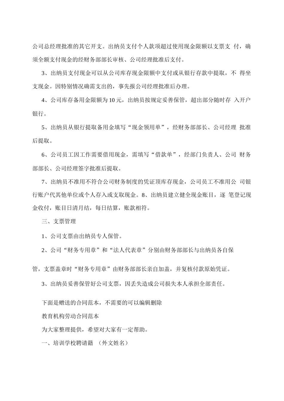 出纳员的岗位职责_第2页