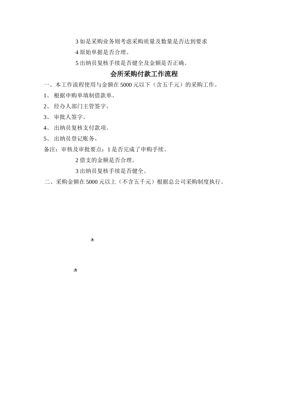 出纳员岗位职责及工作流程_第2页