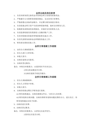 出纳员岗位职责及工作流程
