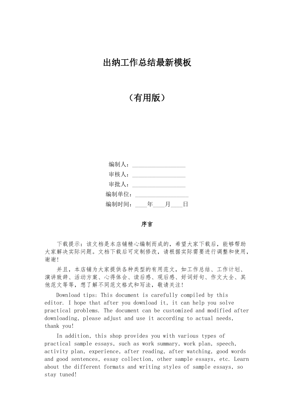 出纳工作总结最新模板_第1页