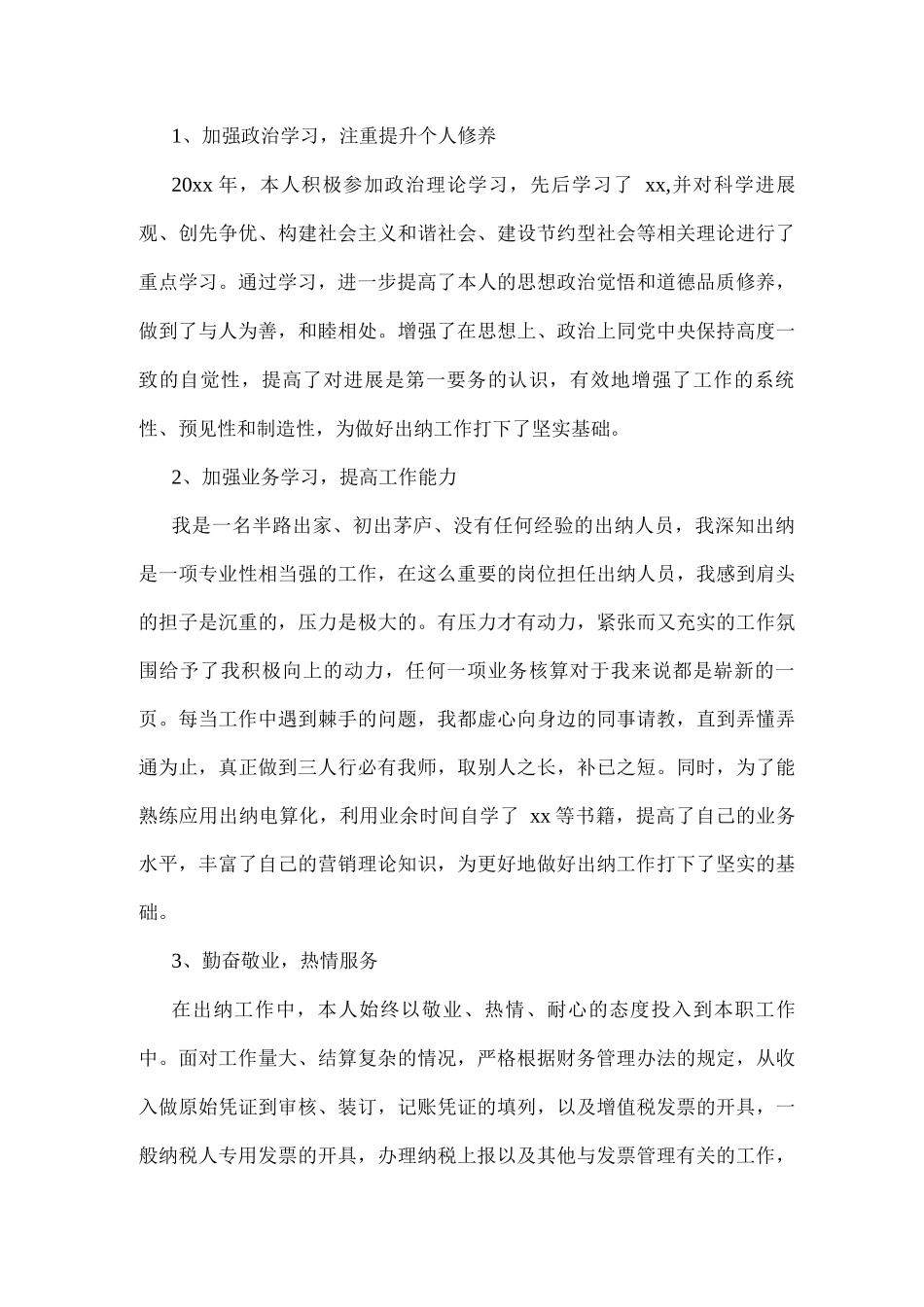 出纳工作一年工作总结_第3页