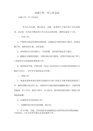 出纳工作一年工作总结