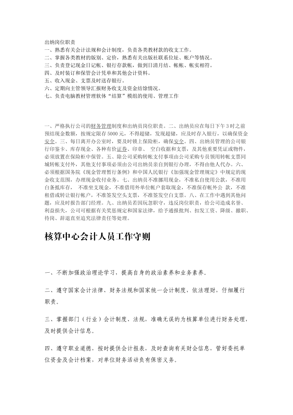 出纳岗位职责_第1页