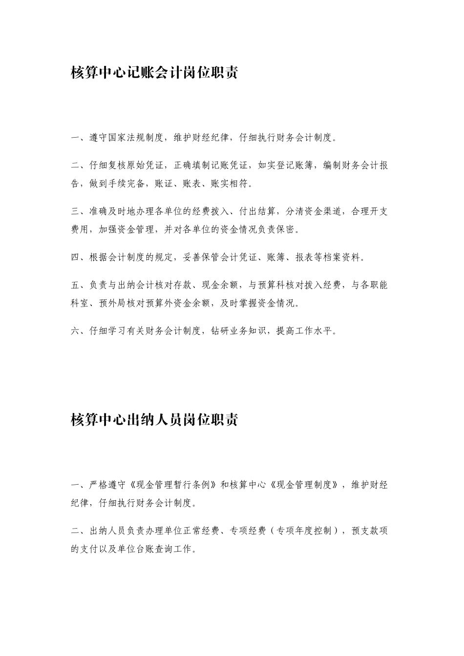 出纳岗位职责_第3页