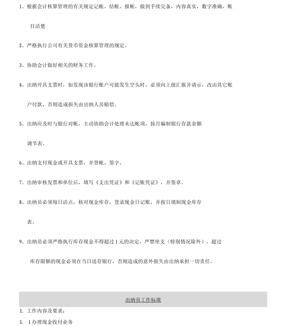 出纳工作流程_第2页
