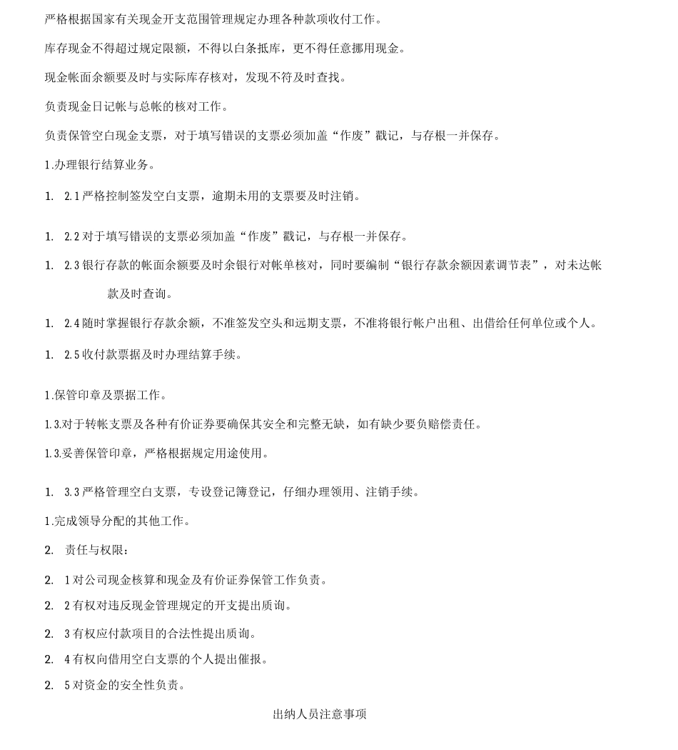 出纳工作流程_第3页