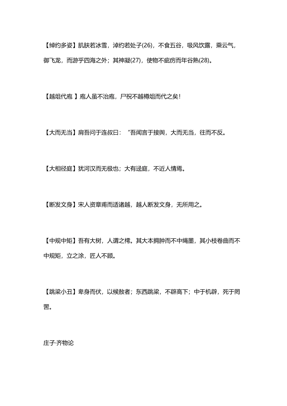 出自庄子中的成语_第3页