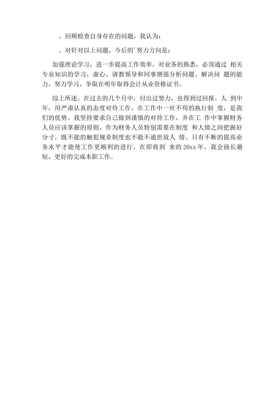 出纳岗工作总结_第2页