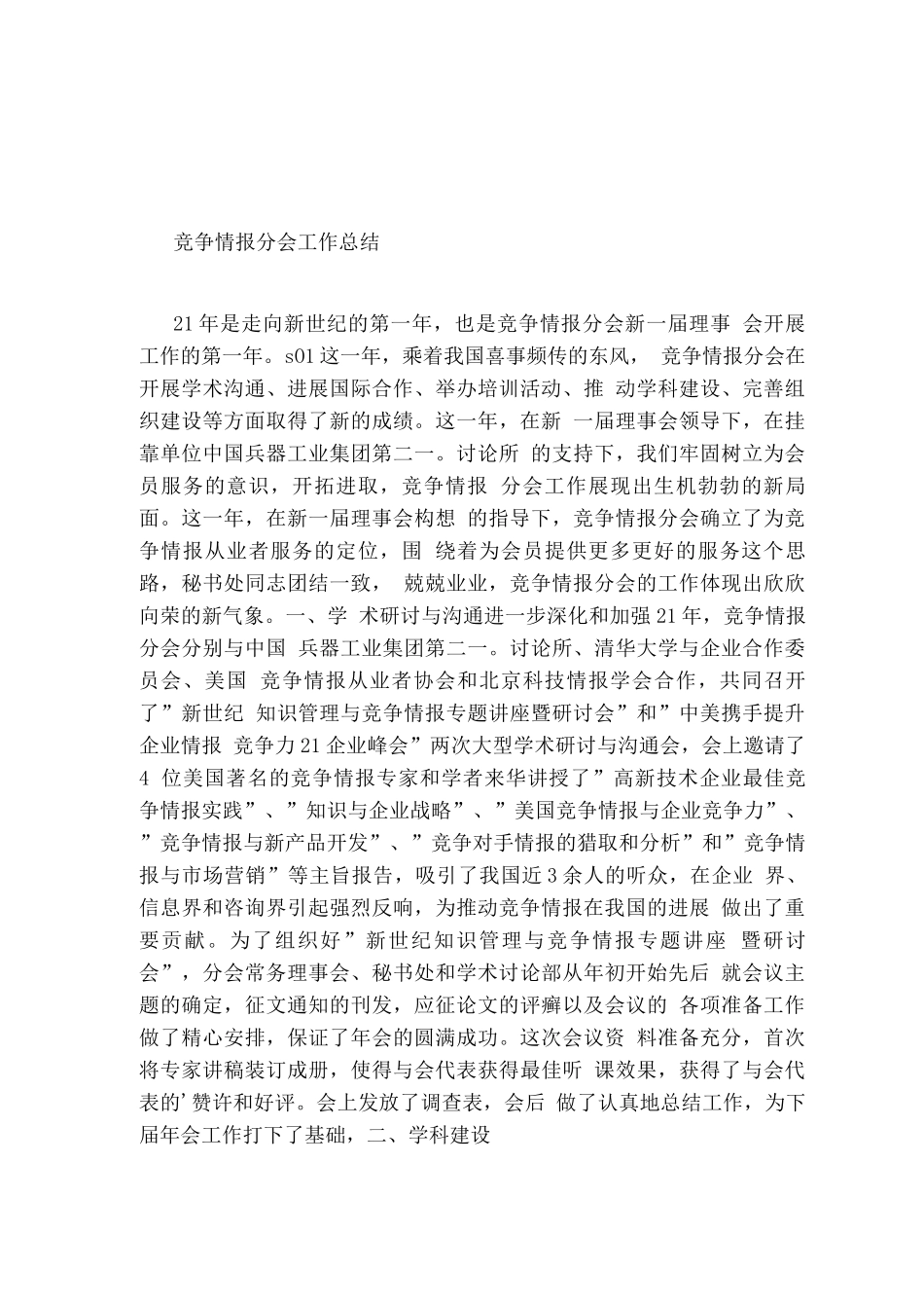 出纳岗工作总结_第3页