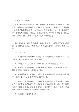 出纳岗工作总结