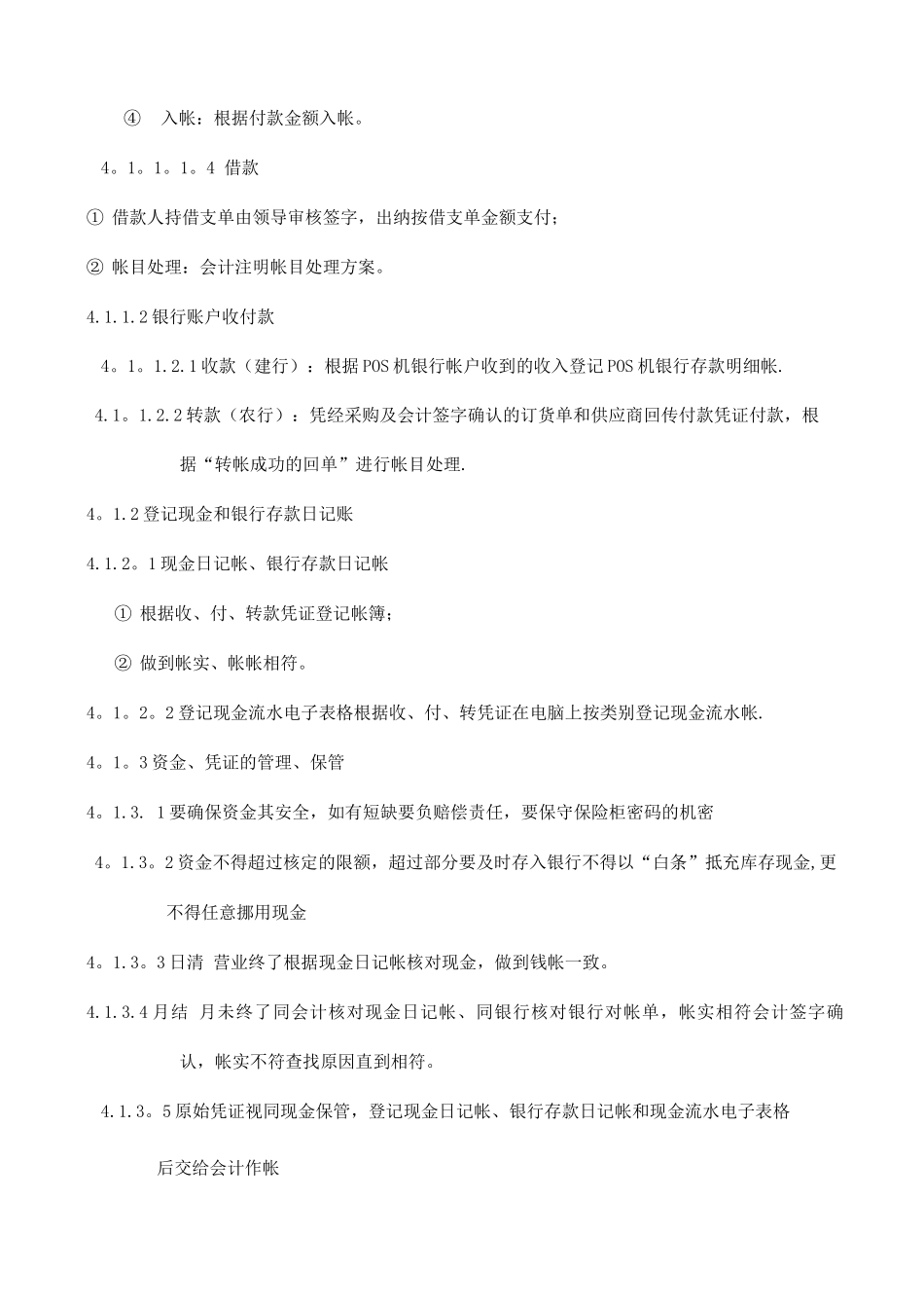 出纳流程图及管理制度_第2页