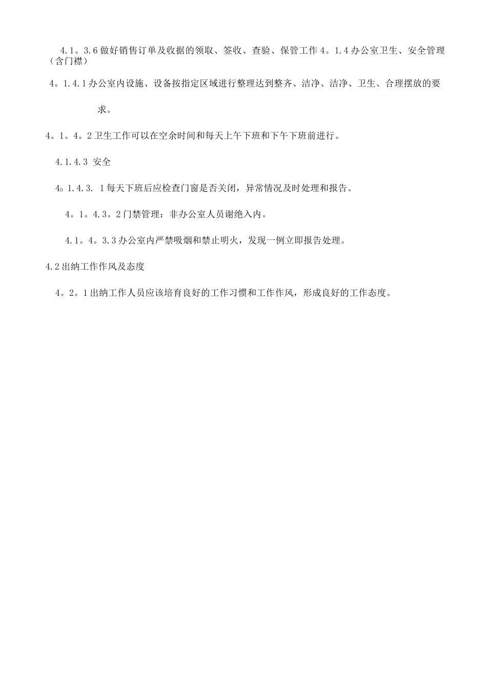 出纳流程图及管理制度_第3页