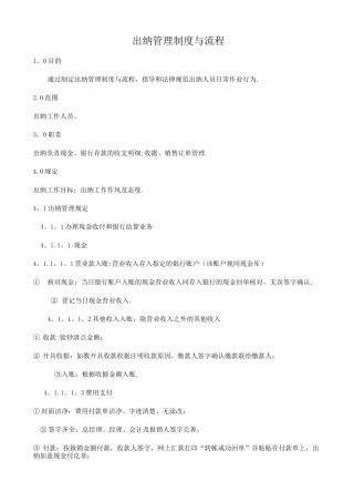 出纳流程图及管理制度