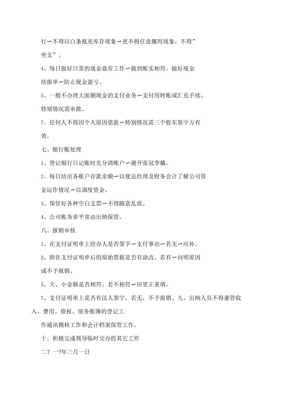 出纳的岗位职责_第2页