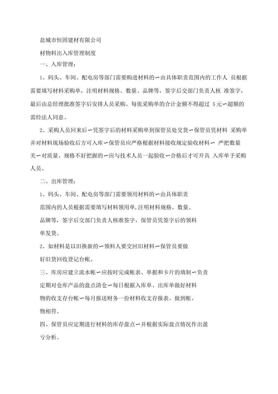 出纳的岗位职责_第3页