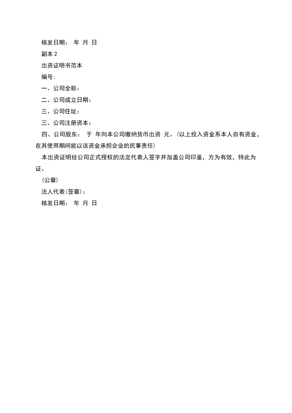 出资证明书范本_第2页
