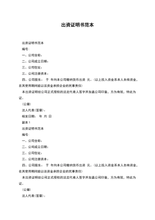 出资证明书范本