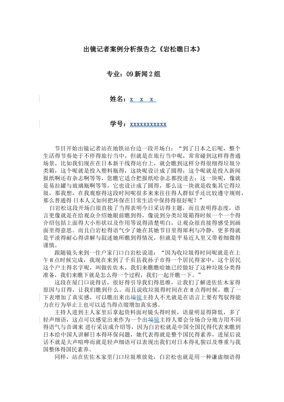 出镜记者案例分析_第1页