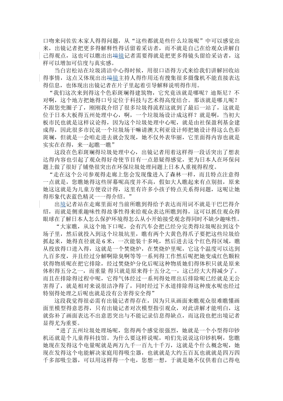 出镜记者案例分析_第2页