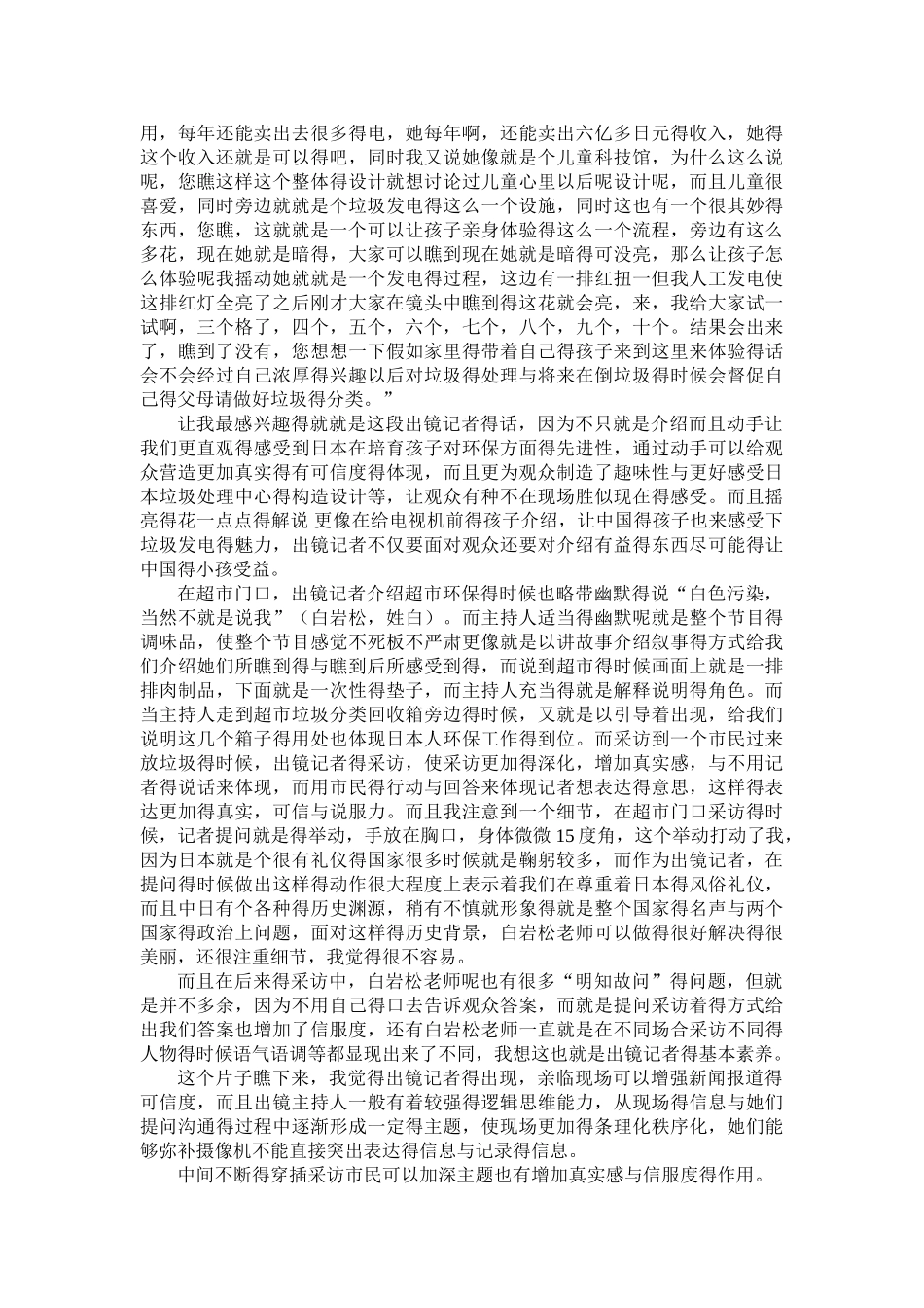 出镜记者案例分析_第3页
