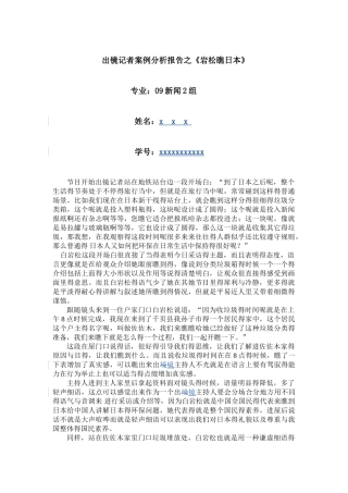 出镜记者案例分析