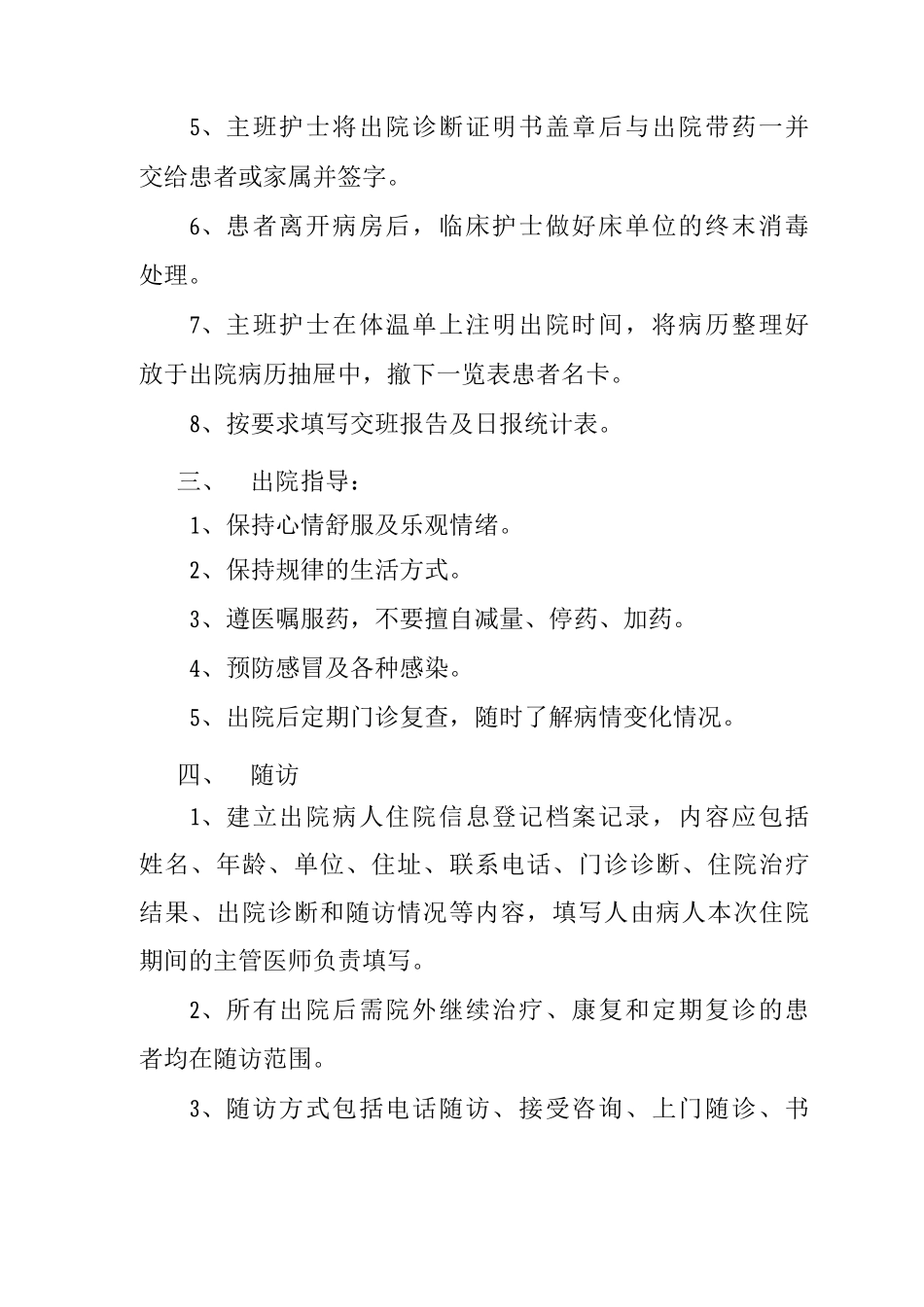 出院指导与随访工作管理制度_第3页