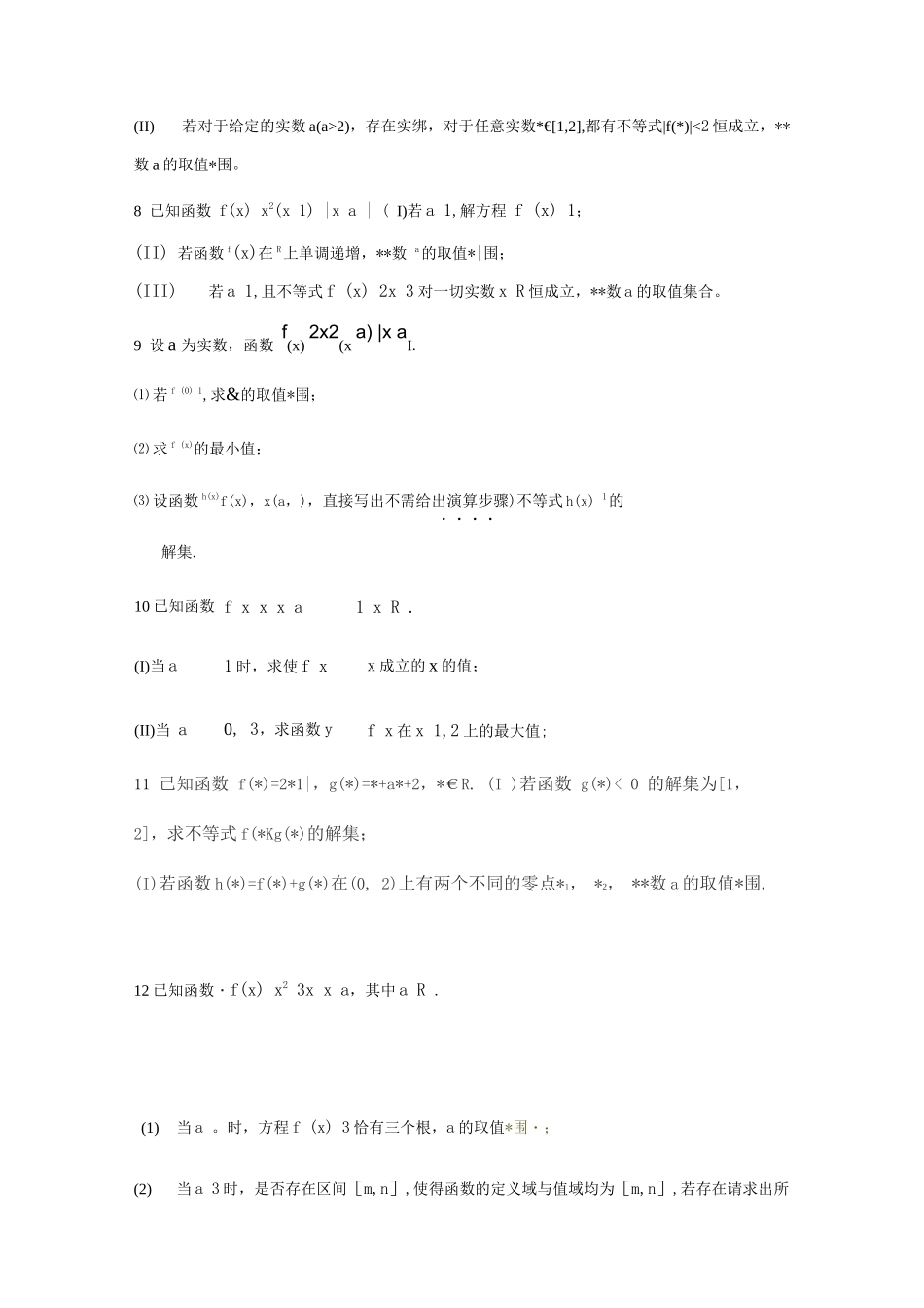函数——与绝对值函数相关的参数最值_第2页