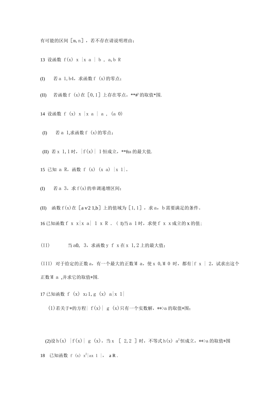 函数——与绝对值函数相关的参数最值_第3页