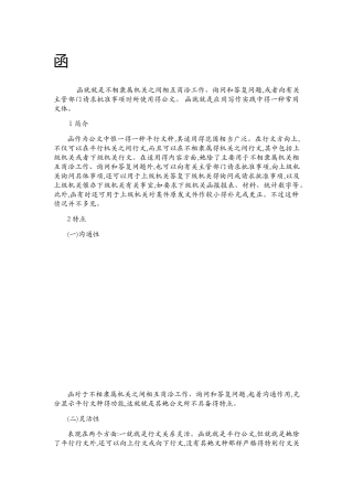 函、通知、请示的区别及例文