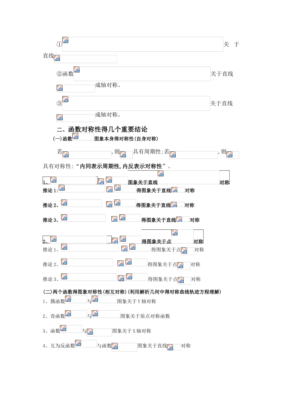 函数奇偶性、对称性、周期性知识点总结_第2页