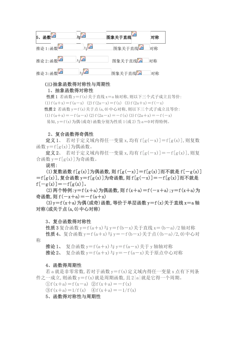 函数奇偶性、对称性、周期性知识点总结_第3页