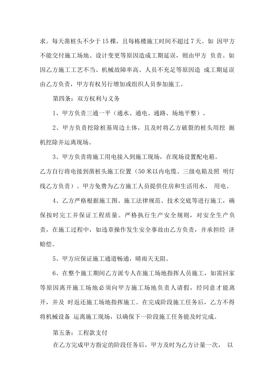 凿桩头施工合同_第2页