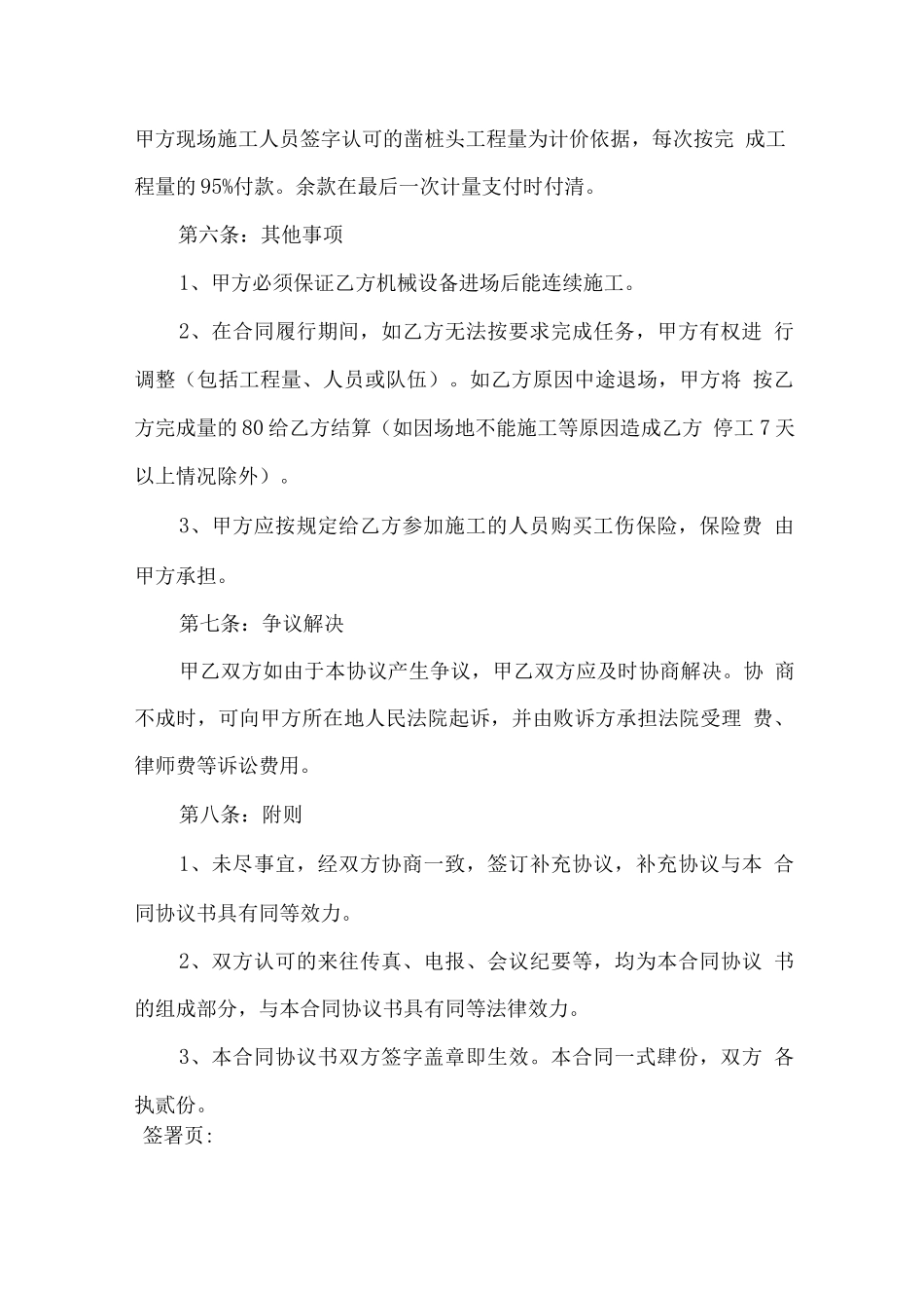 凿桩头施工合同_第3页