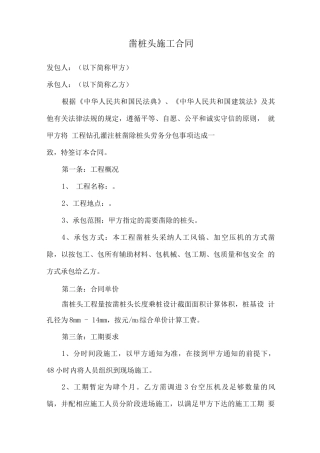 凿桩头施工合同