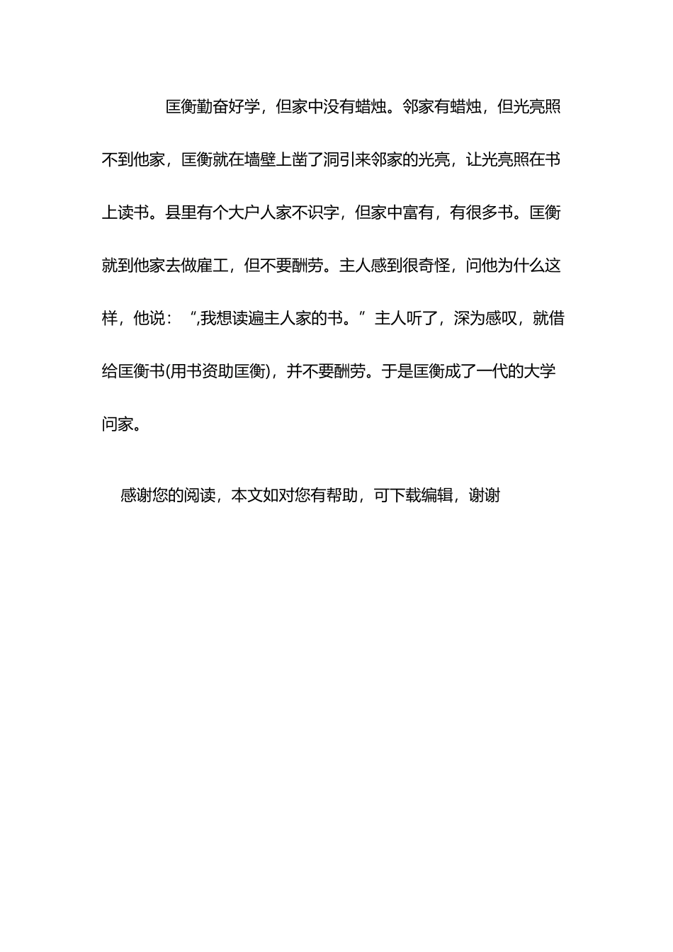 凿壁偷光的意思及故事_第3页