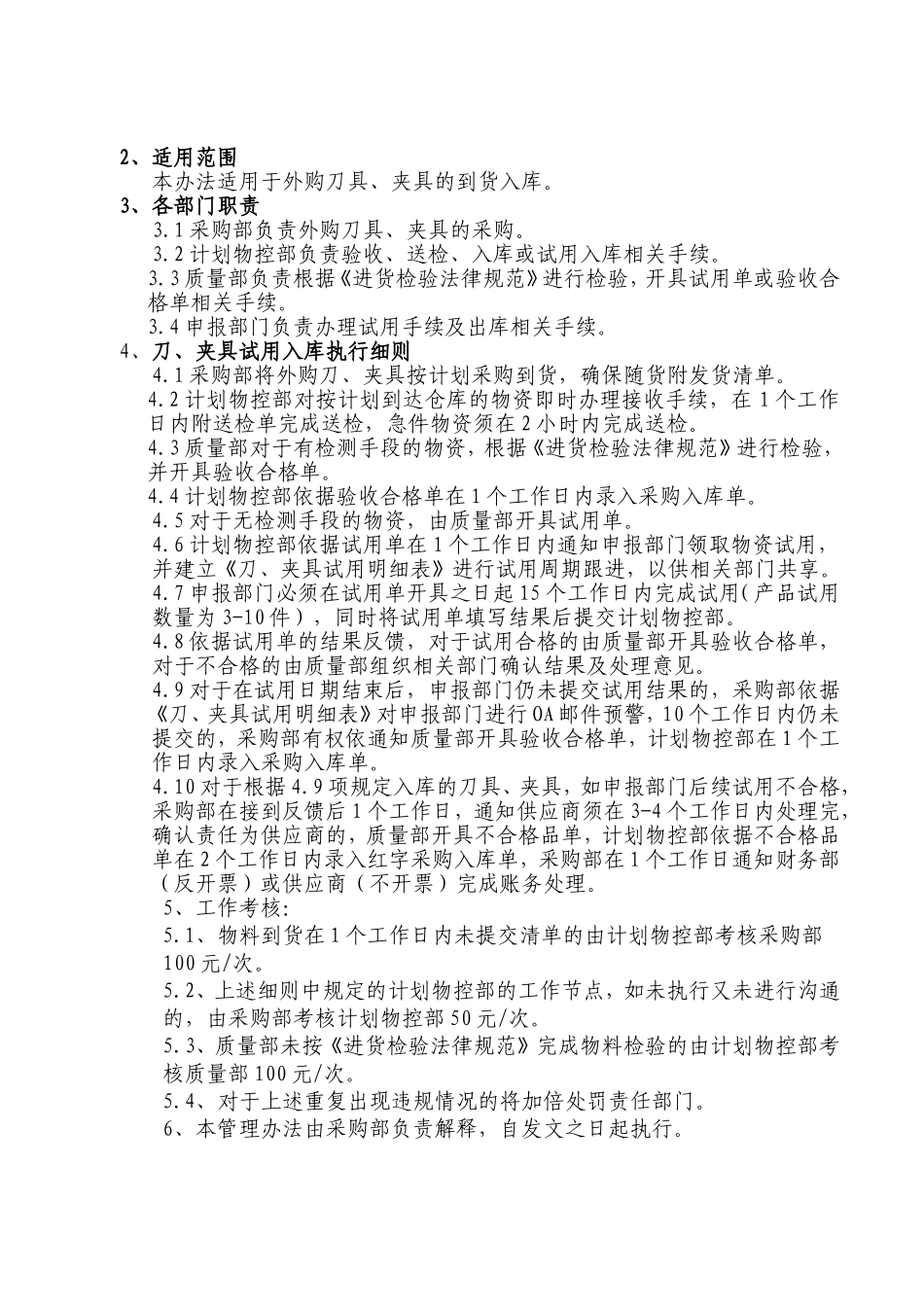 刀、夹具入库管理办法_第2页