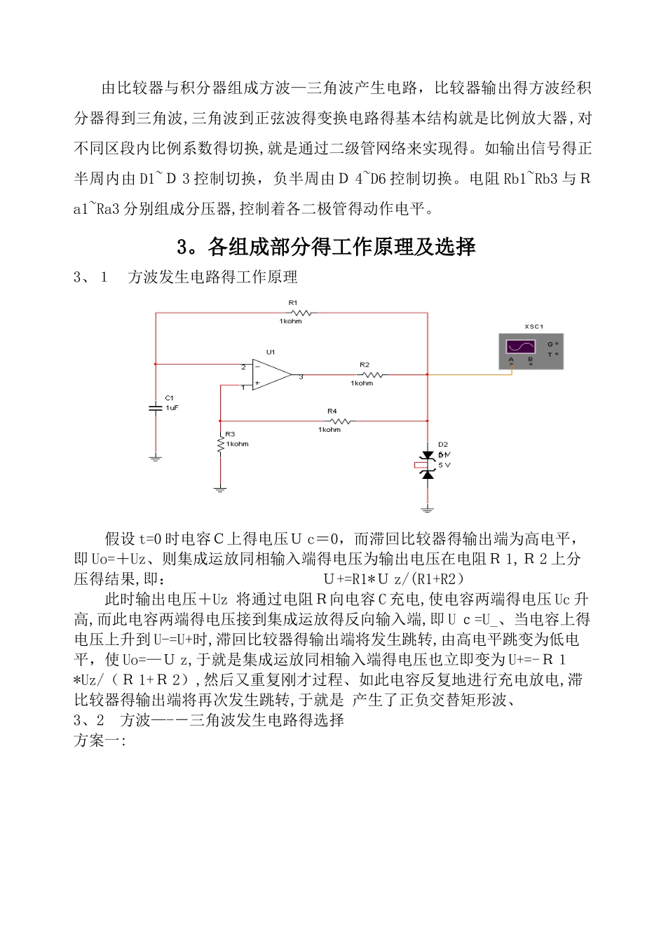 函数信号发生器设计报告_第3页