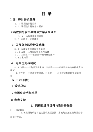 函数信号发生器设计报告